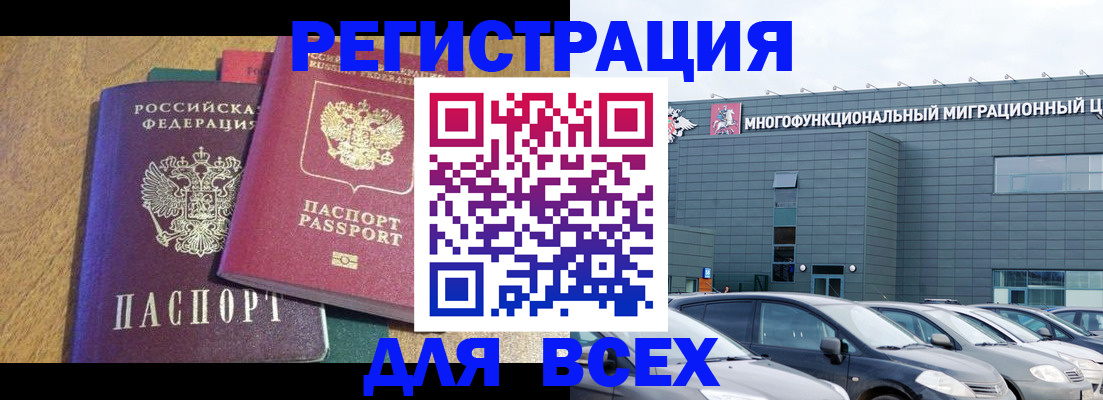 прописка законно в Кудрово