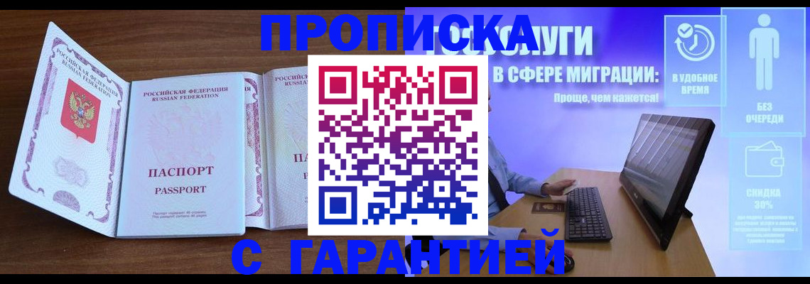 временная регистрация купить в Кудрово
