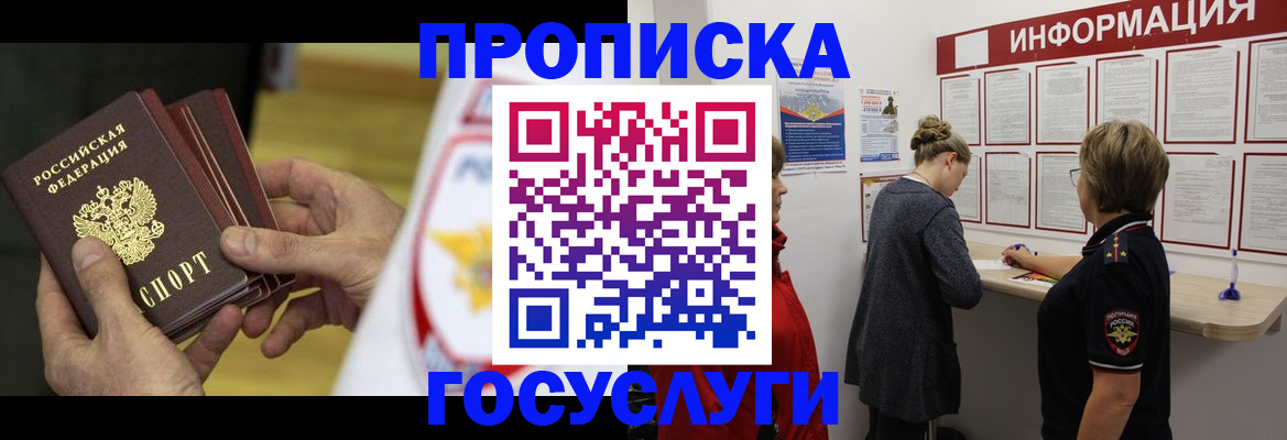 прописка для кредита в Кудрово