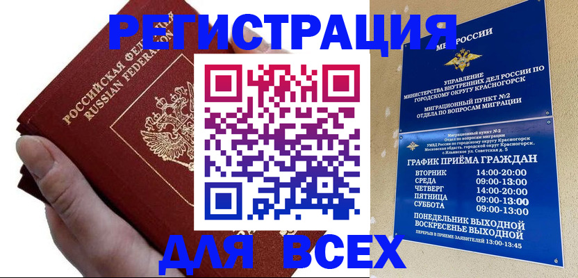 временная регистрация законно в Кудрово