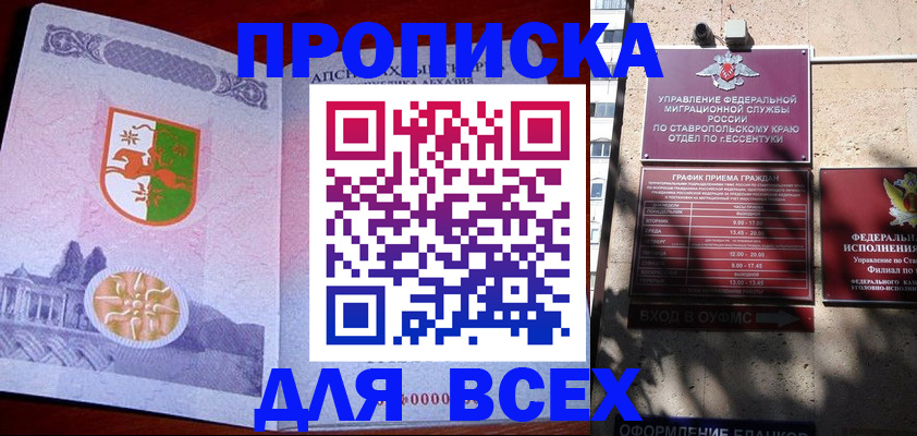 прописка регистрация в Кудрово