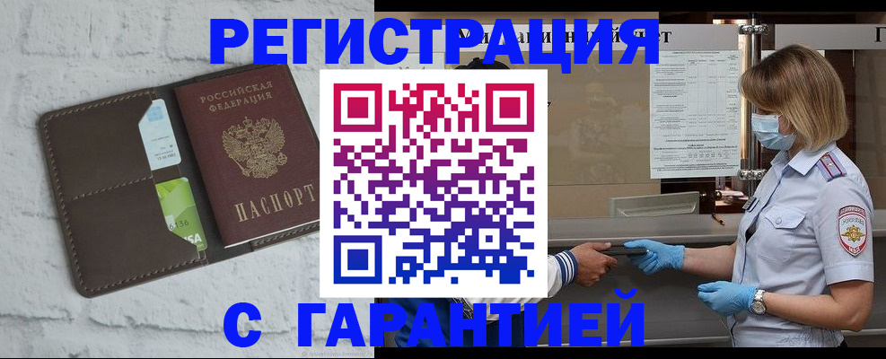 временная регистрация гарантия в Кудрово