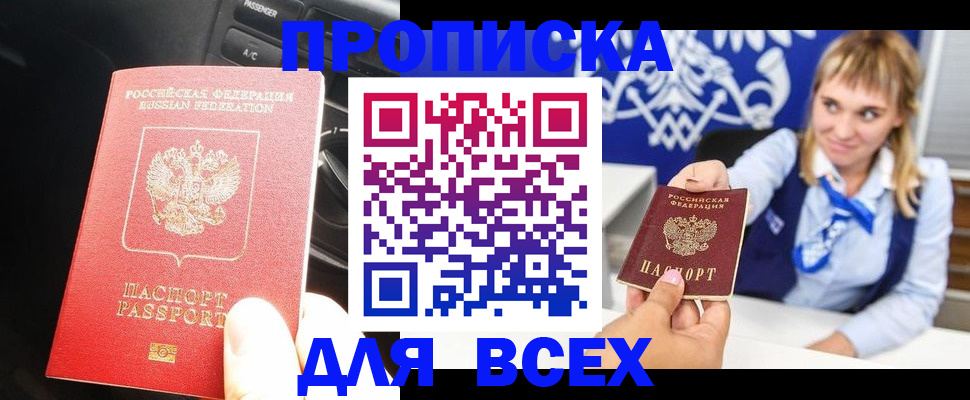 прописка штамп в Кудрово