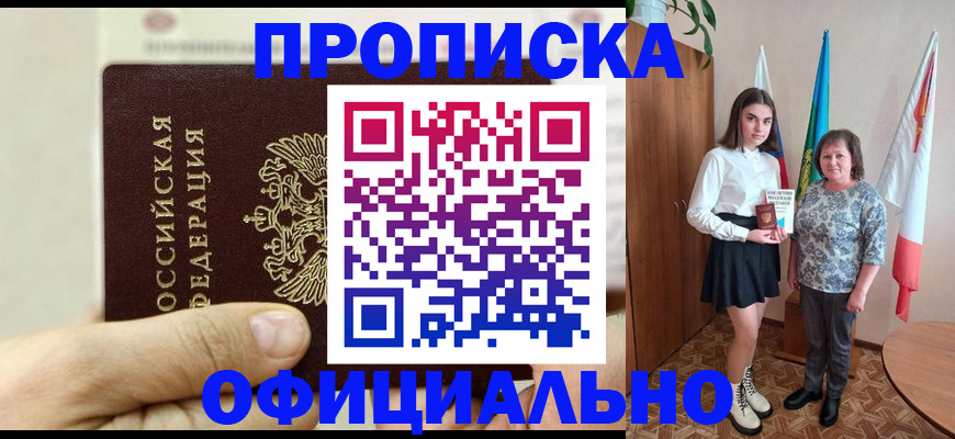 временная регистрация законно в Кудрово