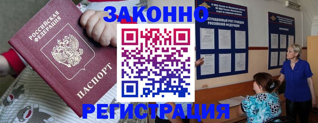 временная регистрация в Кудрово